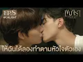 Highlight เขมจิราต้องรอด Khemjira The Series EP.8 | ให้ฉันได้ลองทำตามหัวใจตัวเอง