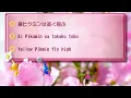Pikmin 2 - Tane no Uta Lyrics (kanji/romaji/english)