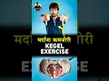 जवानी की SECRET EXERCISE