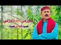 Lagu Ma Wajni Hom Ta Wajni | Ziauddin Zia | Pashto New Song | 2025@singerziauddinziaofficial3691​