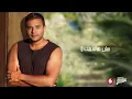 Ramy Sabry - Enty Bethazary [Official Lyrics video] | رامي صبري - أنتي بتهزري