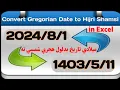 How to Change Gregorian Date into Hijri Excel in Pashto