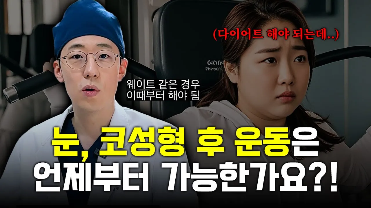 여름에 눈, 코 성형 해도 괜찮은걸까? | ❗여름 눈, 코 성형 고민 완벽 해결❗