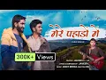 Download Lagu Mere Pahadon Mein - Latest Pahari Song-2023 | Jaiveer Chauhan | JVR | Rohit Modka |