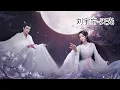 The Journey of Chong Zi《重紫》- Sky Light(天光) - Liu Yuning(刘宇宁) | Chinese Drama OST