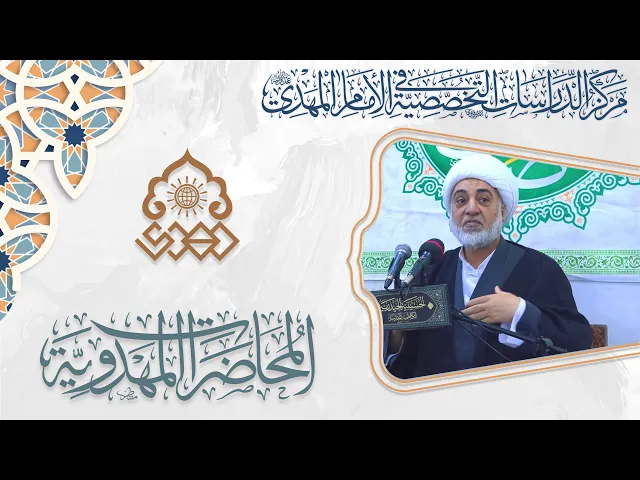 ⁣السفراء الأربعة وتاريخ عصر الغيبة الصغرى - الشيخ فرحان الساعدي