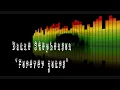 Duane Stephenson - Forever yours(Return) (Relationship Riddim)