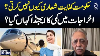 Government Austerity | Why Are Public Expenses Still Rising? | NEWS INSIGHT With Amir Zia