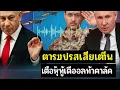 Download Lagu รัสเซียเตือนฮูษีใกล้ถูกโจมตี ฮูษีตอบรับ อียิปต์พลิกเกม อิหร่านออกแถลงการณ์