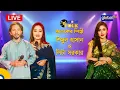 Download Lagu Royal Tiger Global music Fest আজকের শিল্পী : শিমুল হাসান ও লিটা সরকার | Global Folk
