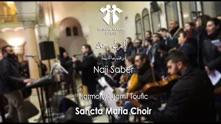 Aya Rabbou Rohmak Sancta Maria Choir سانتا ماريا أيا رب رحماك 