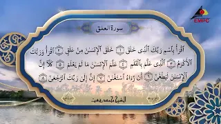 سورة العلق بصوت الشيخ محمد رفعت دندنها