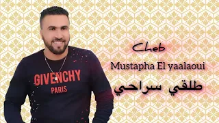                                                  مصطفى اليعلاوي   دندنها