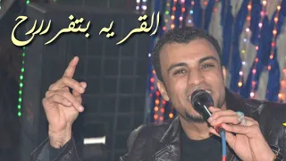 اغنيه تحت الشباك العالمي احمد عادل فرحه آل الشيخ القريه بمركز نقاده ابداع وتألق مع مهند السعيد 