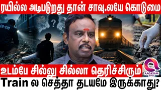 ரயில் பாதையில் நடக்கும் மர்ம சம்பவங்கள்..? CB-CID பார்த்த அசாத்திய வழக்கு..? | jothi