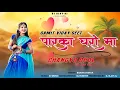 Lagu Parka Gharo Ma | Changyo Dhol Tur Tone Mix | Gamit Viday Geet | DJ AJAY AJ