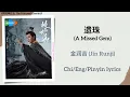 Download Lagu 遗珠 (A Missed Gem) - 金润吉 (Jin Runji)《桃花映江山 The Princess's Gambit》Chi/Eng/Pinyin lyrics
