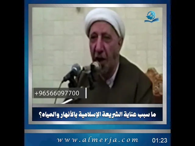 ⁣ما سبب عناية الشريعة الإسلامية بالأنهار والمياه؟