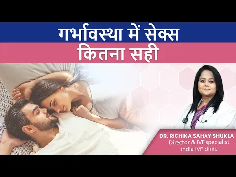 Download MP3 Is it safe to have sex during pregnancy? Sex during pregnancy? #DrRichikaSahayShukla