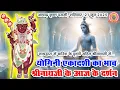 Download Lagu योगिनी एकादशी श्रीनाथजी मे कैसे मनाई जाती है? अंगूरी मलमल पर गुलाबी छाप के वस्त्र श्रृंगार के दर्शन।