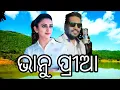 Download Lagu Bhanu priya prakash jail New sambalpuri songs 2021