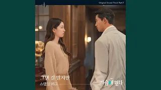 Download 그댄 걸 알지만 MP3