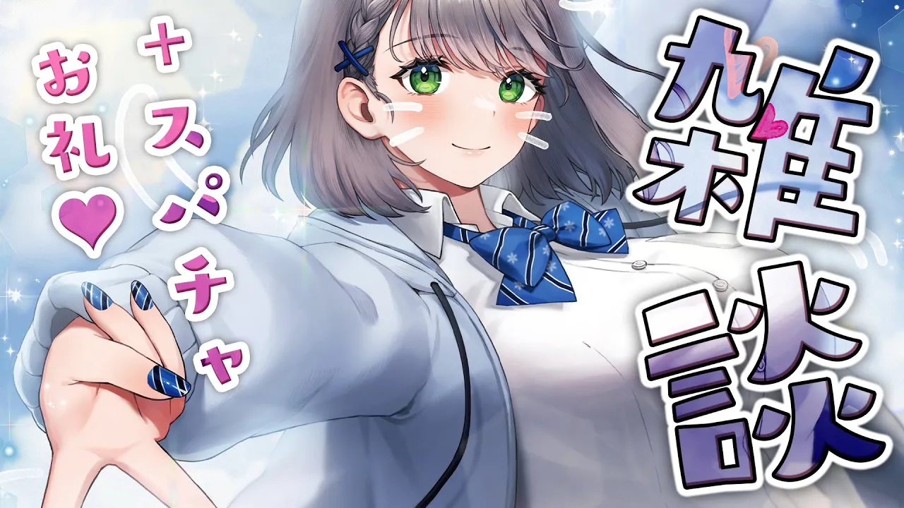 【雑談＋スパチャお礼】深夜のゆるふわ時間?✨【白銀ノエル/ホロライブ】