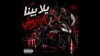                             يلا بيا يازميلي                   دندنها