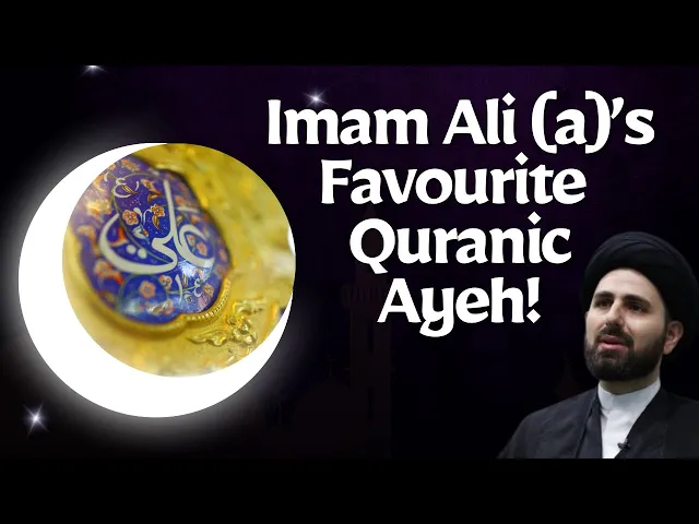 ⁣Imam Ali (a)'s Favourite Quranic Ayeh! Sayed Mohammed Baqir Al-Qazwini