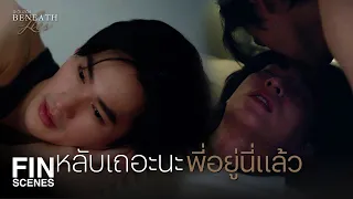 FIN | เมื่อเช้า กรน่าจะกอดพ่อก่อนไปทำงานเนอะ   | ตะวันลวง EP.1 | Ch3Thailand