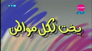 مسلسل ناس وناس ج1 1989 ح19 يخت لكل مواطن وحيد سيف نجاح الموجي احمد راتب حسن حسني 