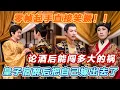 Lagu 张维伊再度封神作品！开场2分钟爆梗无数！谎言不会伤人，说中了才会破防，喝酒不和亲和亲不喝酒~#喜人奇妙夜2 #喜夜 #喜剧 #一年一度喜剧大赛 #小品