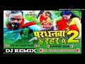 Download Lagu Krishana Premi   परधानवा के रहर me 2  Pardhanwa ke Rahar me 2 Bhojpuri Hot Dj Remix 2021 Swaraj dj