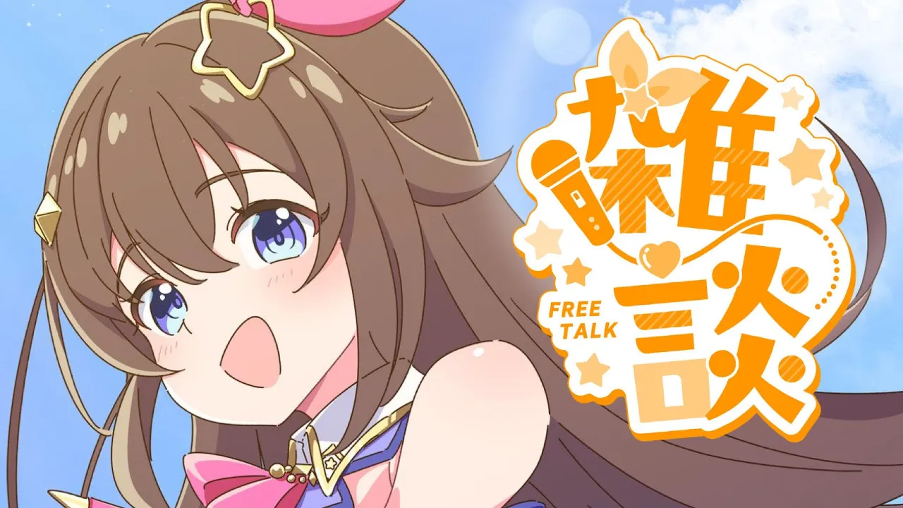 【雑談】なんか最近バタバタしてない！？【ホロライブ/ときのそら】