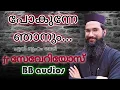 Download Lagu pokunne njanum en graham thed | Fr Severios | രചന.ചിറ്റൂർ ഗോപി | BBaudios | പോകുന്നേ ഞാനും .. MP3