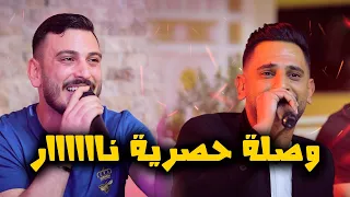 كان ودي نلتقي الفنانين عدي فرسان و احمد العامر وصلة مميزة زعامه حفل توديع عزوبية الفنان نزار حداد 
