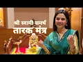 Download Lagu Swami Samarth Tarak Mantra | Aarya Ambekar | Shruti Ambekar | अशक्य ही शक्य करतील स्वामी