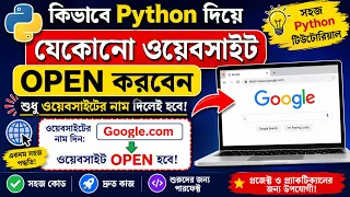 How to Open Any Website Using Python Open Websites by Name Python