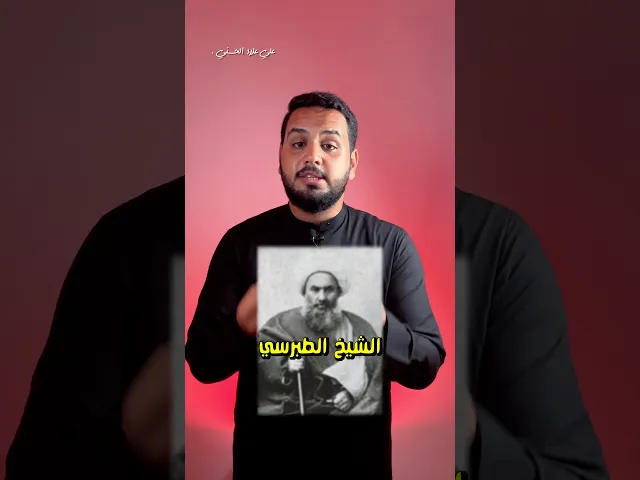 ⁣قصة خروج الشيخ الطبرسي من القبر😳‼️ - الجزء الاول - قصص العلماء