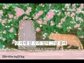 Download Lagu [Lyrics] I Like You (좋아) - SBGB ( 새벽공방)