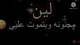 اغنيه ولكم حياتي اسم لين شاشا سوداء طلب احد المتابعين الوصففففف    دندنها
