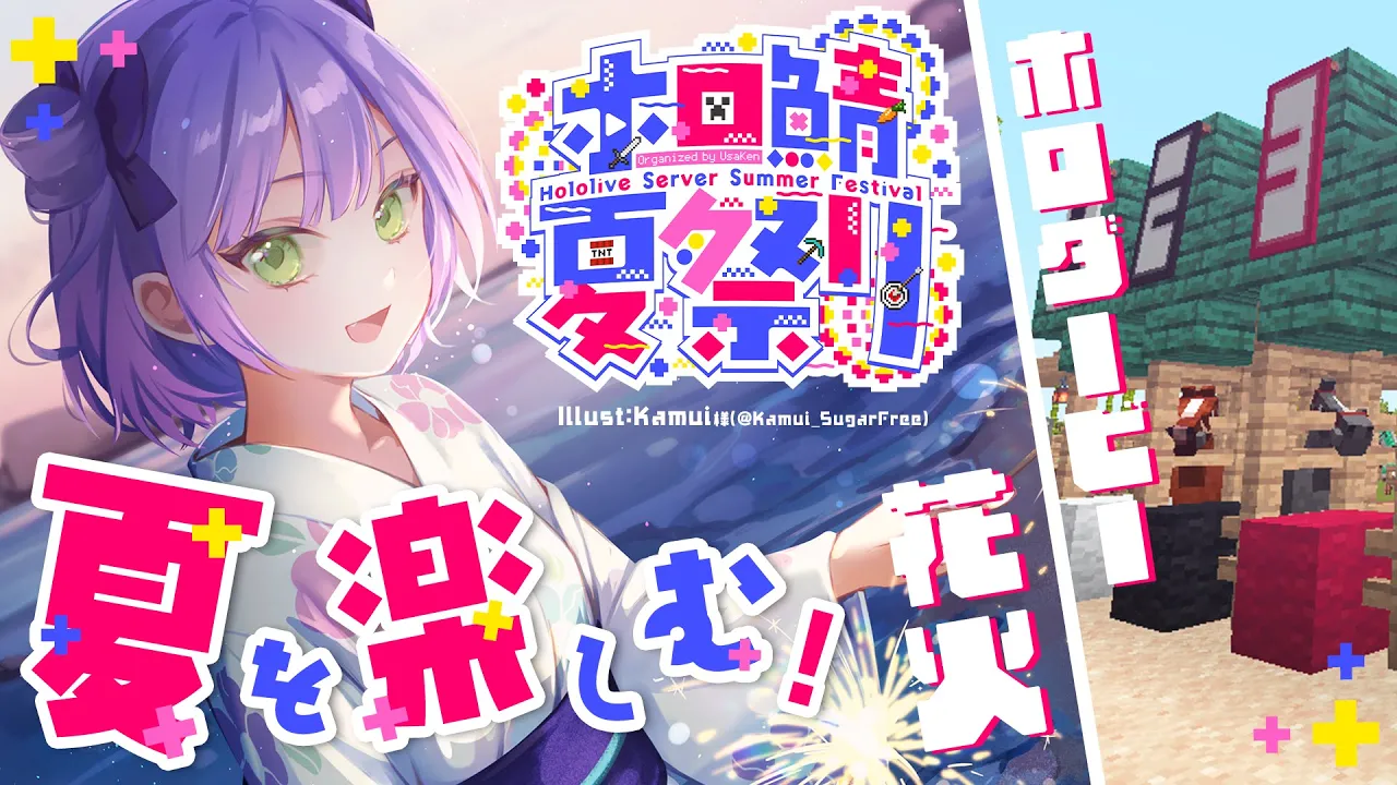 【 #ホロ鯖夏祭り 】#ホロダービー 開催！花火も見る！?2022夏祭りが来たぞ！【常闇トワ/ホロライブ】