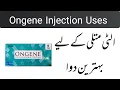 Ongene 8mg Injection Uses in urdu| Ondansetron|Ongene 8mg Tablet Uses|Ongene Inj | Nausea Vomiting