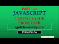 Taking Value From User getElementById JavaScript Tutorial for Beginners in Kannada
