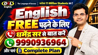 करे Free English Class Dharmendra Sir के साथ | Spoken English Class | English बोलना सीखें