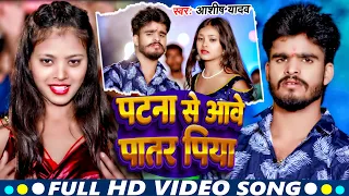  video ashish yadav magahi hit song 2024