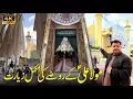 Lagu Hazrat Ali as K Roze Ki Complete Ziyarat 2025 😍❤️ - Najaf Ashraf 🇮🇶