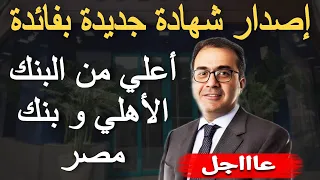 Very Urgent A New Certificate Of Deposit With A Higher Interest Rate Than The National Bank Of 