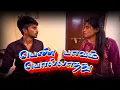 பெண் பாவம் பொல்லாதது | Pen Paavam Polladhadhu | classic life 