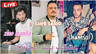 Cheb Saido Ft Manita Et Chamsoo Live عشقت بنت الجايح Cover Cheikh Azzedine  Cheb Saido Ft Manita Et Chamsoo Live عشقت بنت الجايح Cover Cheikh Azzedine
